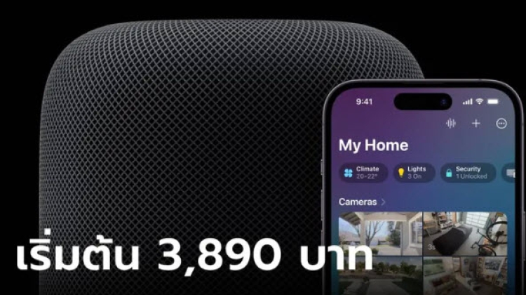 สายหิ้วหนาว Apple ประกาศขาย HomePod ในประเทศไทย